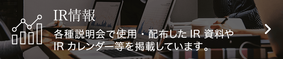 IR情報
